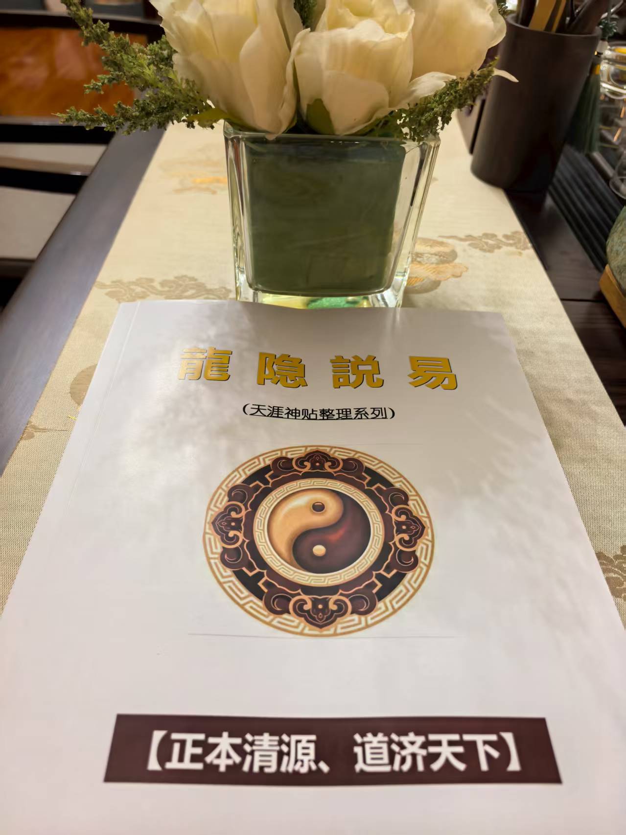 【龙隐说易】八字命理从入门到精通，你也可以成为大师（天涯神贴系列）下载